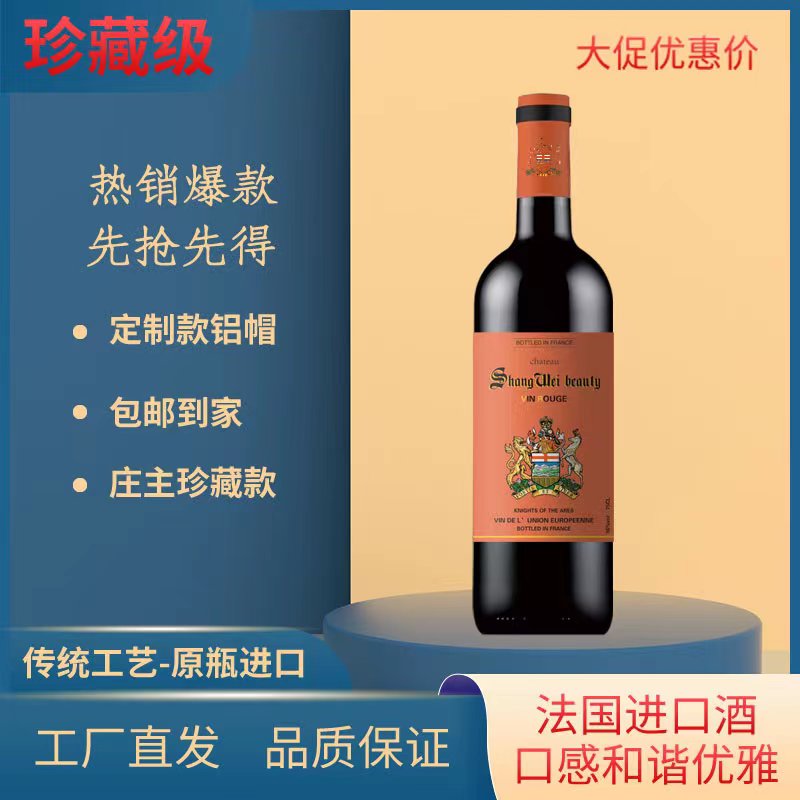 法国进口战神骑士干红葡萄酒750ML*1（LW）