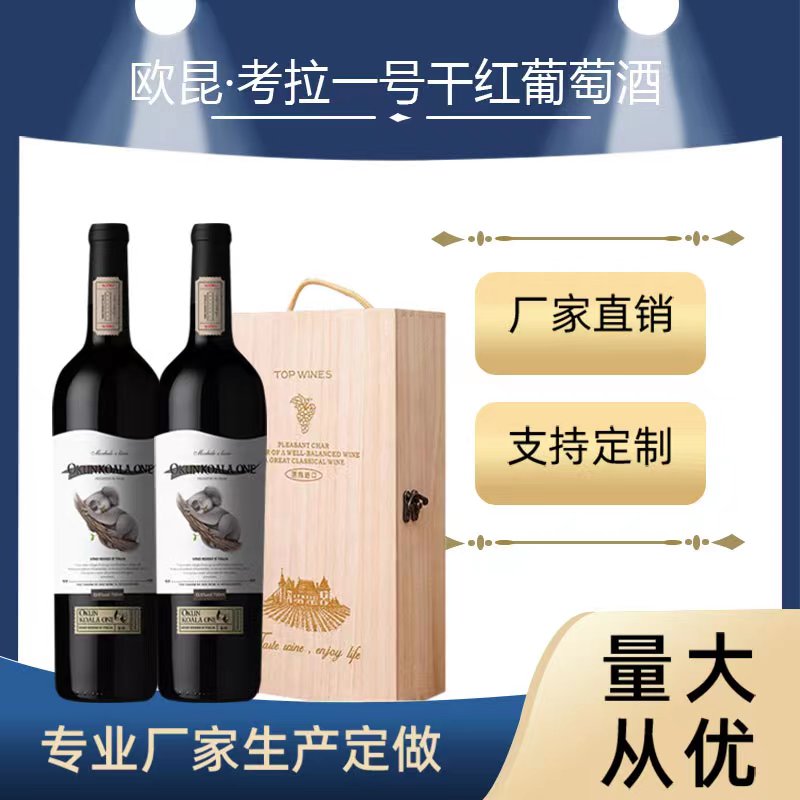 意大利考拉一号干红葡萄酒750ML*2支木盒（LW)（ST）