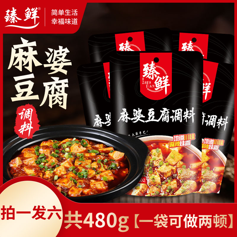 【热度】拍一发六臻鲜麻婆豆腐调料包麻辣鲜香川味香辣经典配料