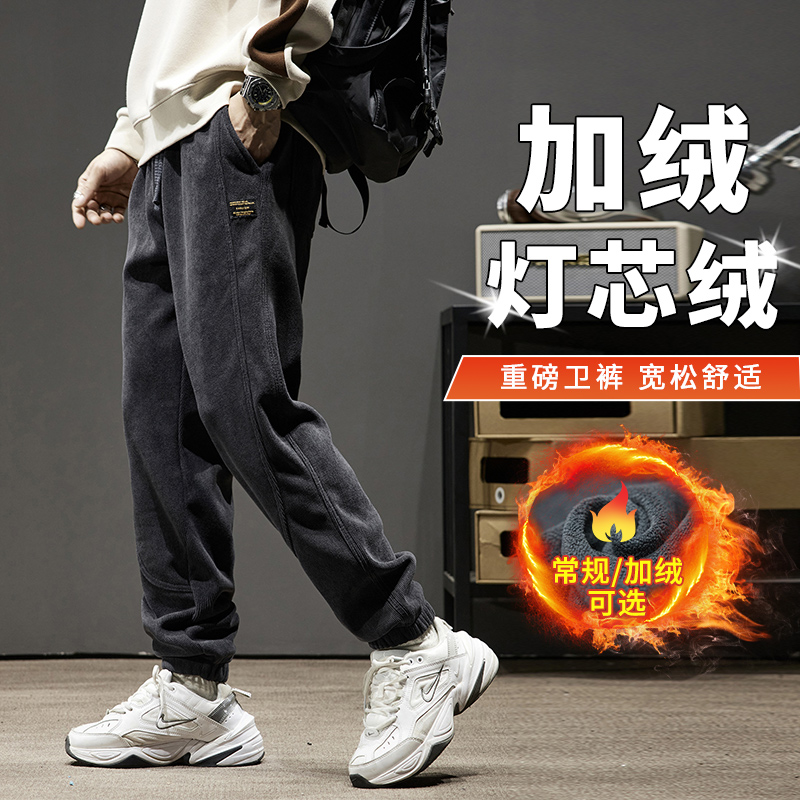 加绒加厚休闲卫裤男冬季保暖雪尼尔宽松束脚工装运动灯芯绒哈伦裤