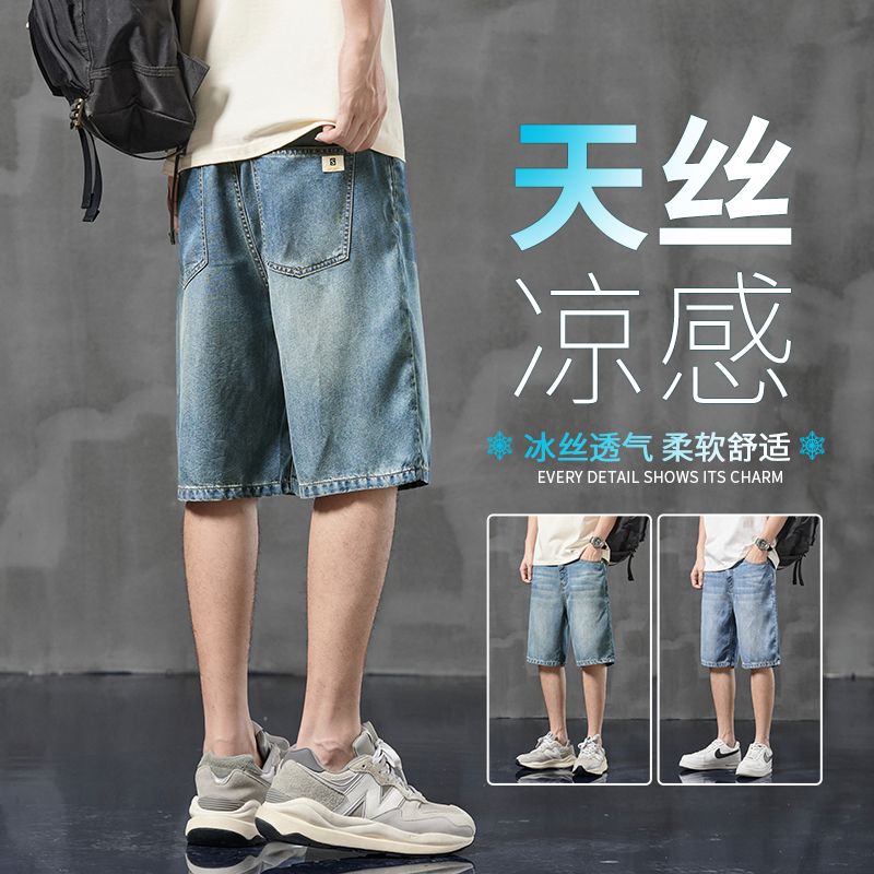 天丝牛仔短裤男士夏季薄款冰丝透气宽松直筒百搭休闲五分中裤子男