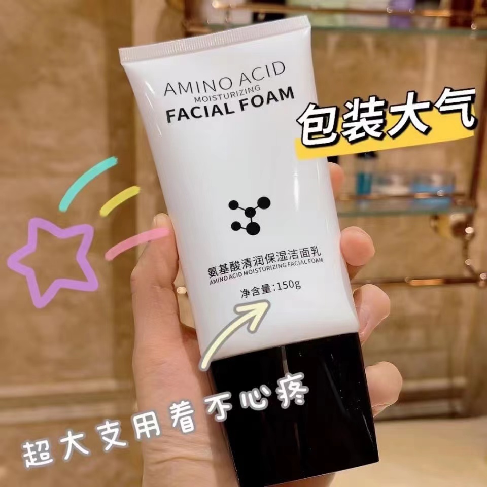 贝诗佳氨基酸控油祛痘清润保湿洁面乳温和清洁保湿不紧绷洗面奶