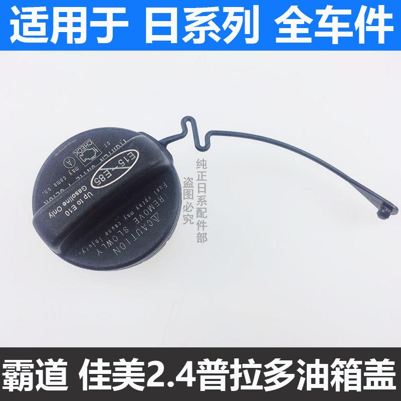 适用于佳美2.4霸道2700普拉多LC120油箱内盖油箱盖加油盖子原装