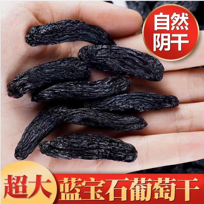 新疆吐鲁番蓝宝石免洗葡萄干