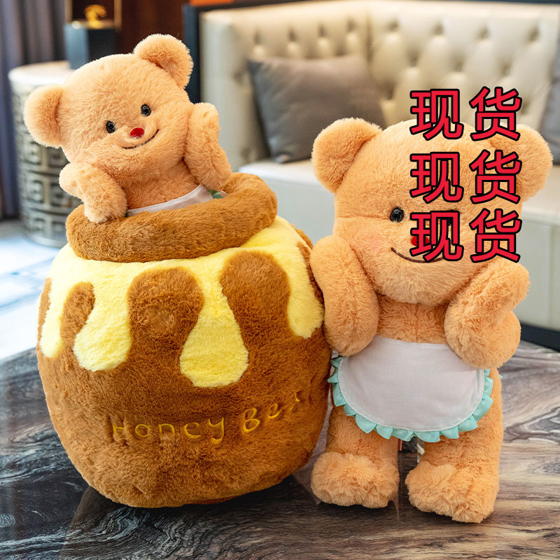 蜂蜜罐黄油色小熊玩偶毛绒玩具公仔蜜蜂罐抱抱熊娃娃女生生日礼物