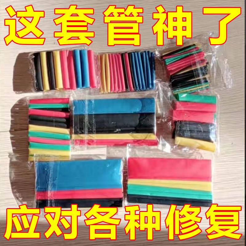 绝缘热缩管手机充电数据线防折防断手机充电头修复家用修护热缩管