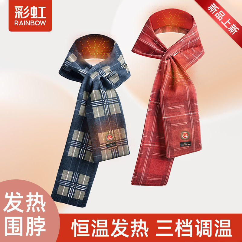 彩虹发热围脖智能恒温可揉可拆可水洗三档调温保暖可爱便携