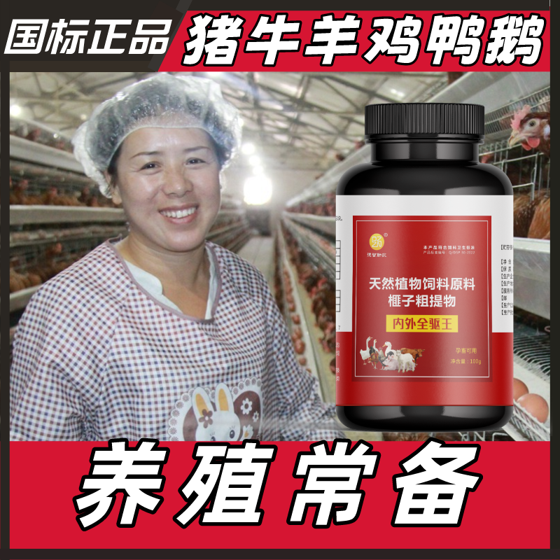 养殖场通用内外全驱饲料原料（鸡鸭鹅猪牛羊狗）可拌料可兑水