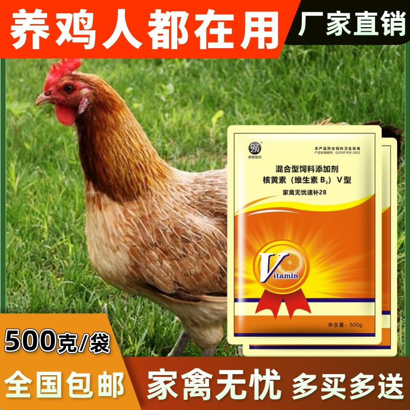 【拍一发二】兽用维生素速补28（补充维生素家禽鸡鸭鹅多维）通用营养