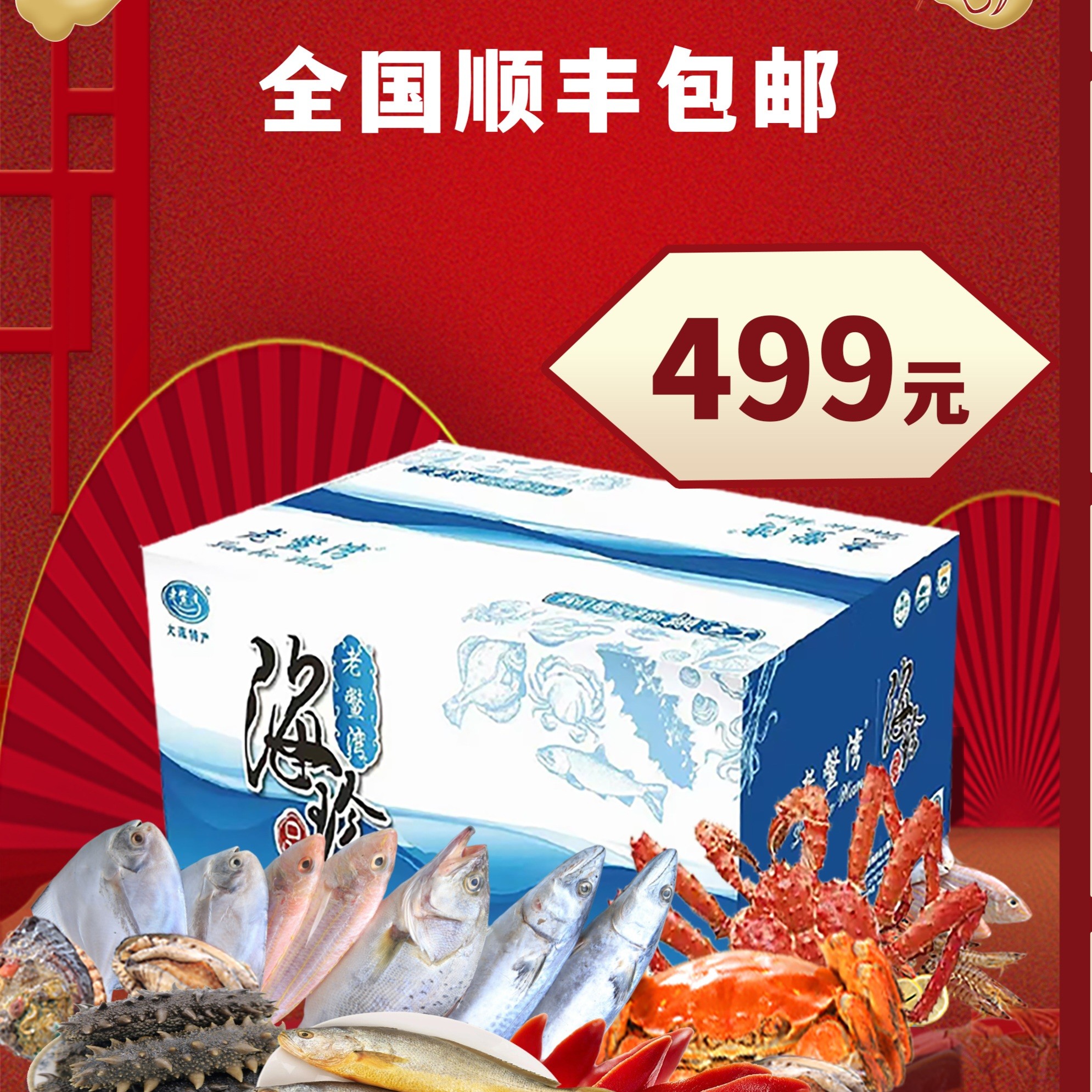 大连海鲜礼盒【老鳖湾工厂顺丰直发】8款高档海鲜盛宴海鲜礼盒