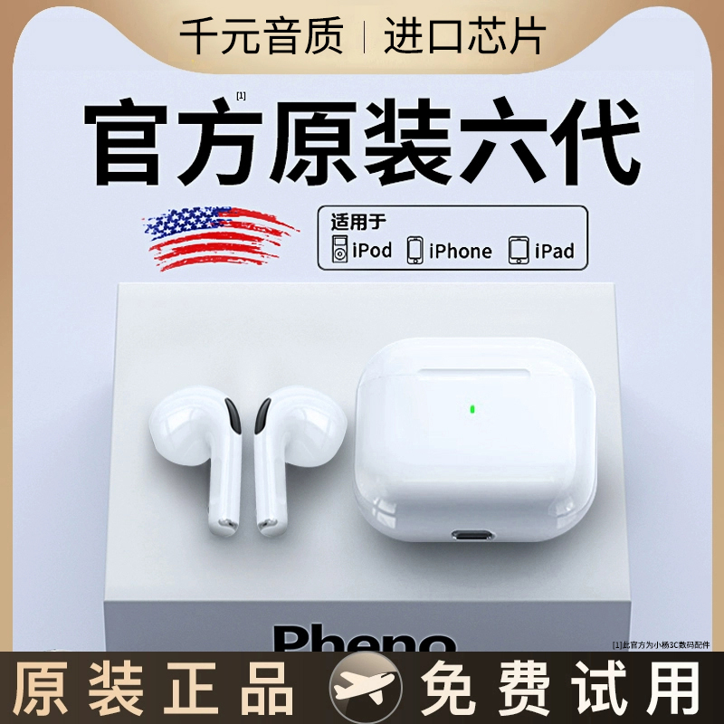 官方正品原装蓝牙耳机高音质入耳式主动降噪苹果安卓通用六代耳机