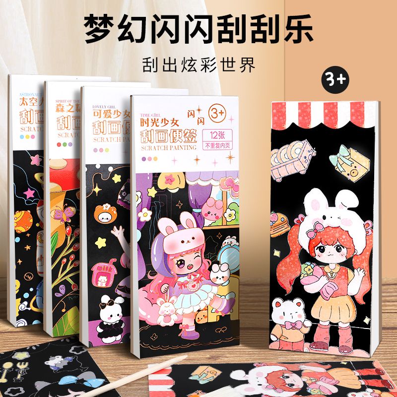 儿童炫彩diy刮刮画涂鸦刮刮画学习文具小学生手工刮画玩具便签纸