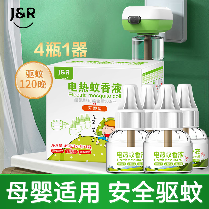 洁饶4液1器电热蚊香液套装