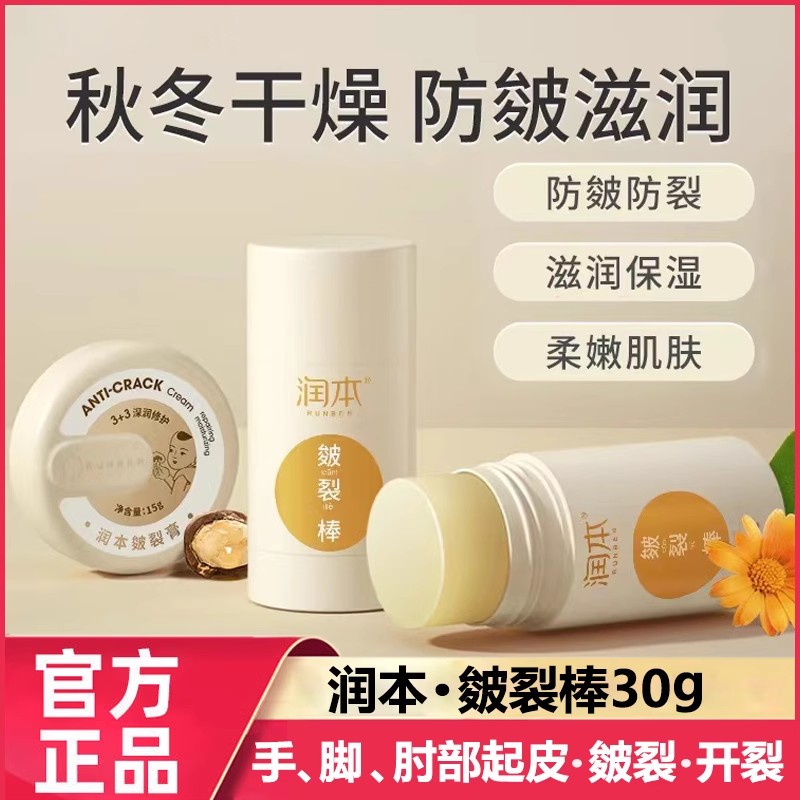 润本皴裂膏 皲裂膏治脚裂脚后跟干裂修复霜防裂膏 手足裂龟裂防皴