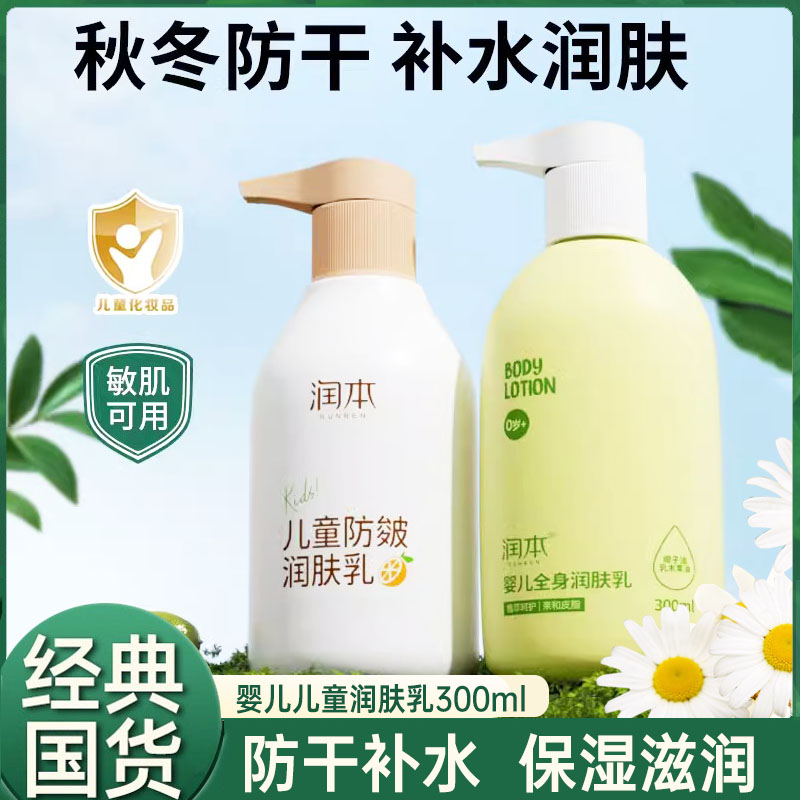 润本婴儿身体乳300ml 儿童润肤乳全身润肤乳宝宝保湿干燥止痒正品