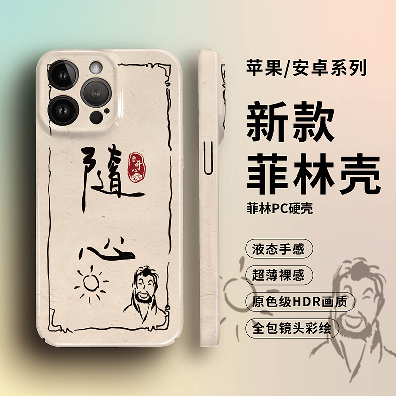 随心不良人手机壳套天罡不良帅适用苹果华为OPPO小米VIVO防摔全包
