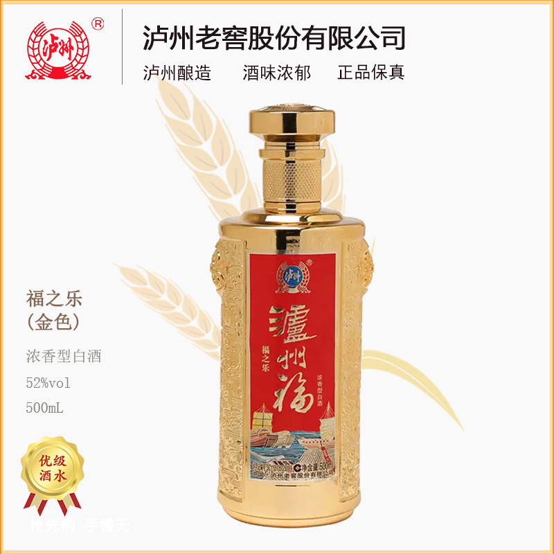 泸州贡福之乐 52度浓香型 聚会团圆优级白酒送礼袋52度500ml