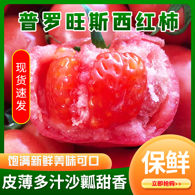 湖北乐园普罗旺斯5斤水果当季沙瓤西红柿自然熟新鲜生吃番茄蔬菜