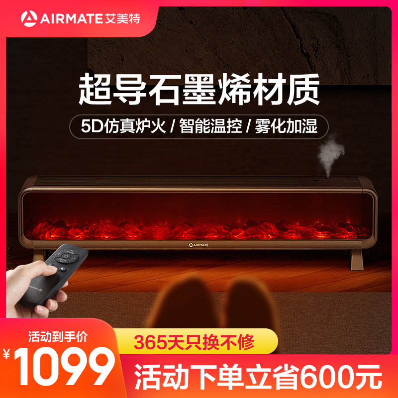 艾美特石墨烯仿真火焰取暖器节能静音家用恒温大面积取暖防水两用