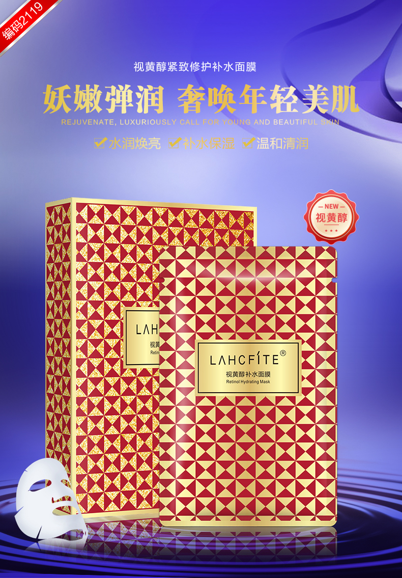 【唐宝宝尊享】视黄醇紧致修护补水面膜