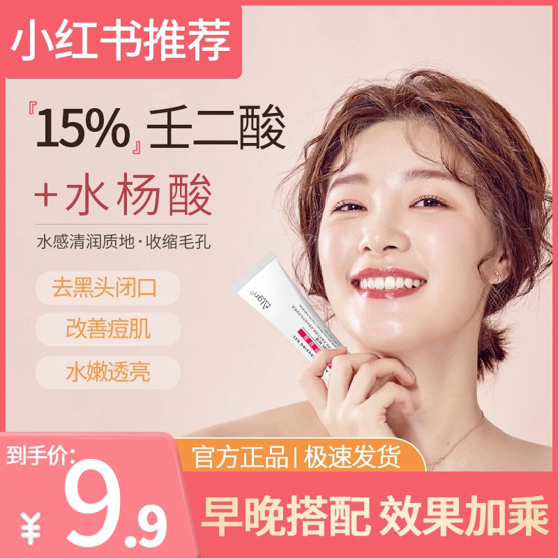 壬二酸凝胶15%祛痘膏水杨酸组合去黑头淡化痘印收缩毛孔官方正品