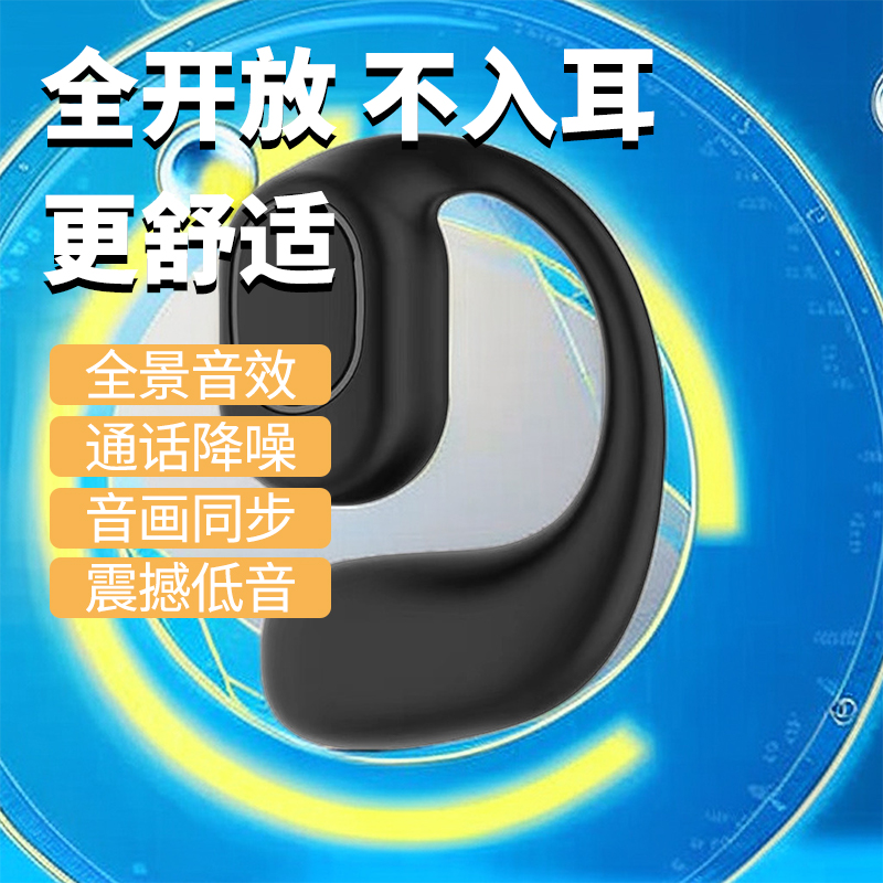 蓝牙无线耳机无痛挂耳式气传导运动超长续航vivoOPPO华为苹果通用