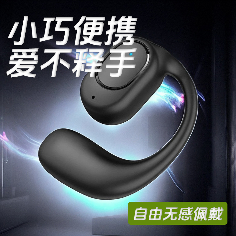 无线蓝牙耳机2023新款开放式气传导挂耳式不入耳久戴不痛超长续航
