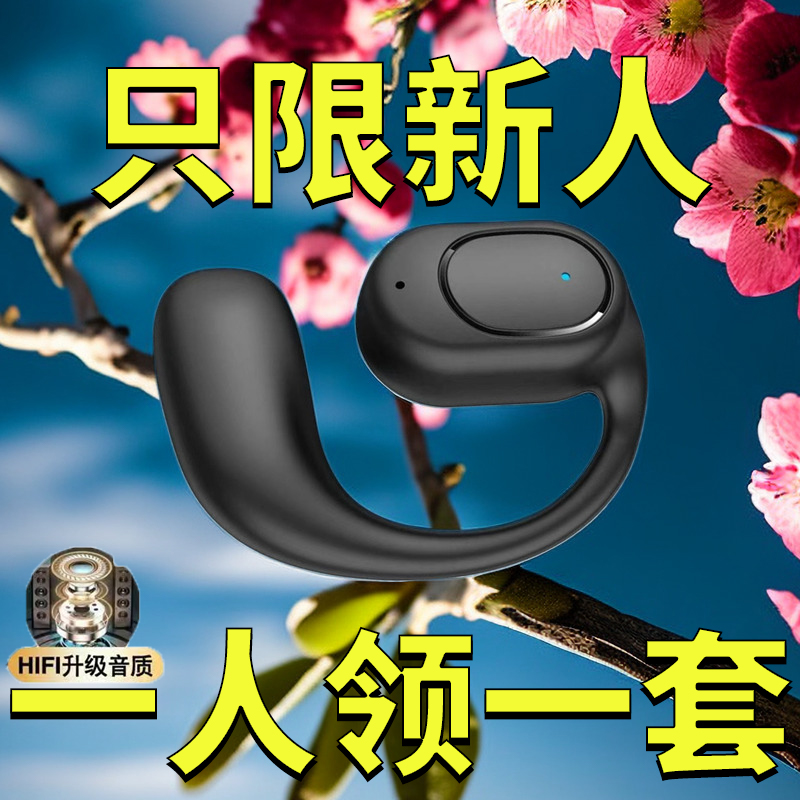 2023新款通用蓝牙耳机无线挂耳式气气传导不入耳开放运动跑步专用