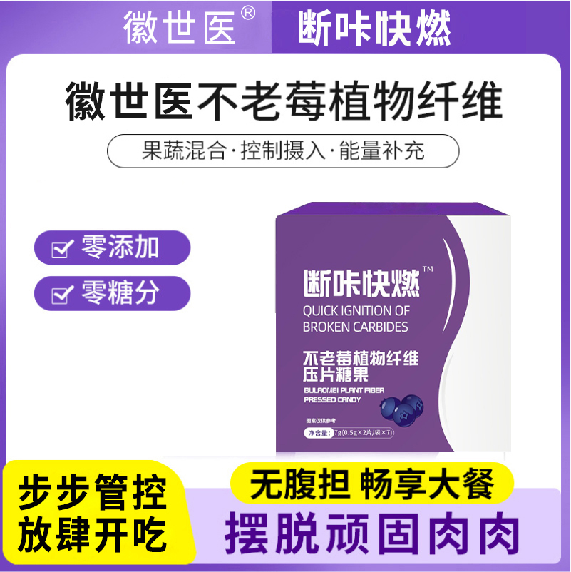官方正品【不老莓植物纤维压片糖果】断咔快燃片-ss