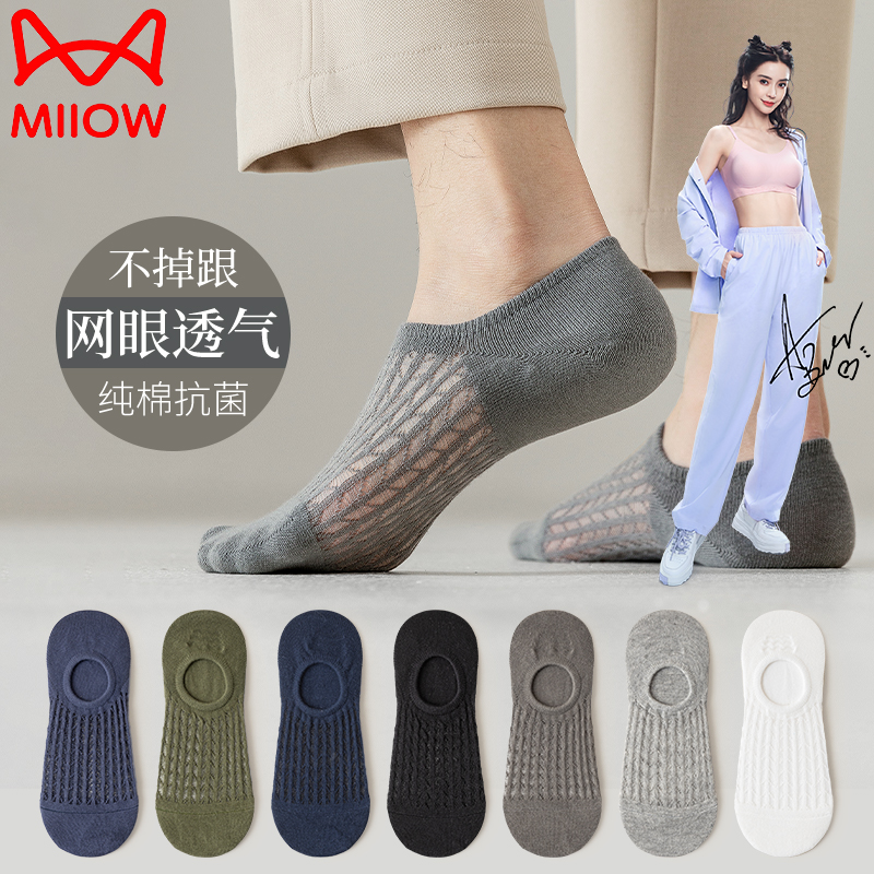 【甜甜专属】MiiOW/猫人正品男士船袜薄款纯棉吸汗网孔透气船袜男