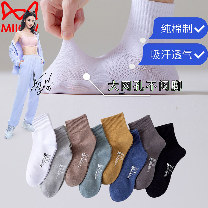 【甜甜专属】MiiOW/猫人正品男士中筒袜子吸汗透气抑菌防臭纯棉袜男