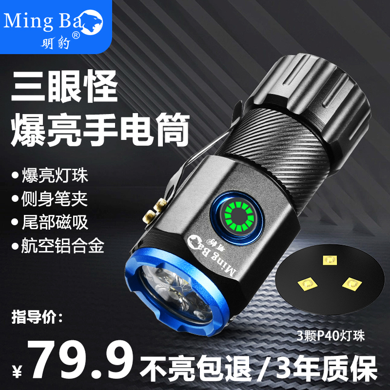 明豹新款强光充电手电筒磁吸功能超长续航短款高亮定焦三眼怪兽