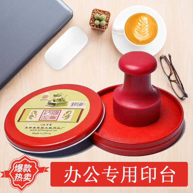 印泥印油印台盖章财务合同印章发票按手印快干铁盒光敏印油红泥3