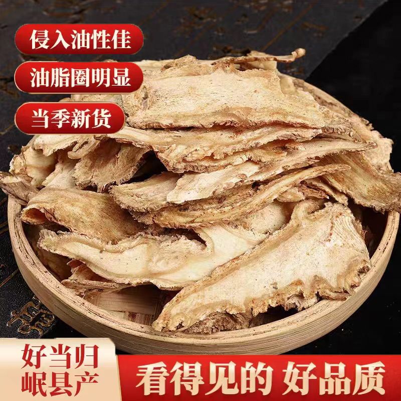 当归片正宗岷县整支当归切片 无硫新货泡茶煲汤料50g可搭百合包邮