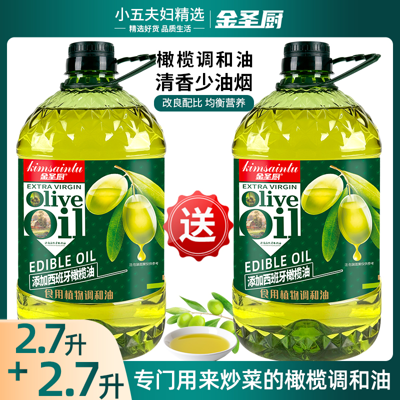 【小五夫妇】橄榄油调和油2.7Lx2瓶食用油家用炒菜油日期新鲜共10斤