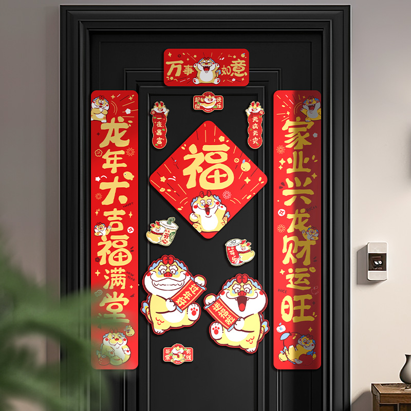2024磁吸对联龙年入户门防盗门装饰春节布置福字门贴装饰年货用品