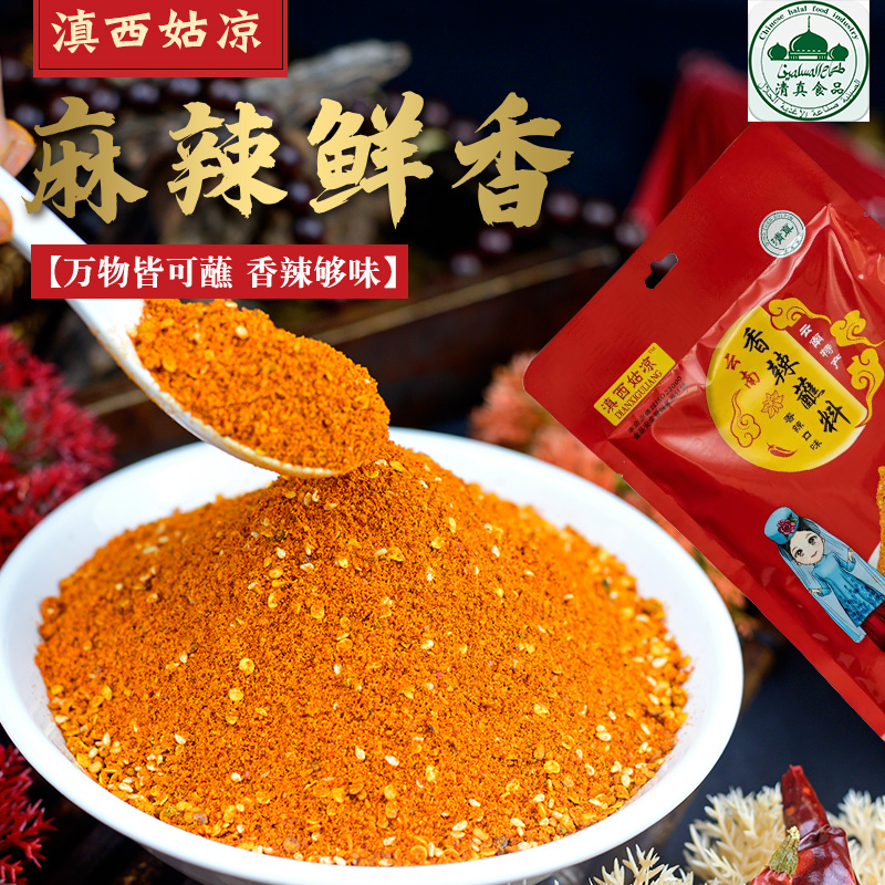 滇西姑凉云南风味【清真】石屏香辣蘸水辣椒面9.9全国包邮