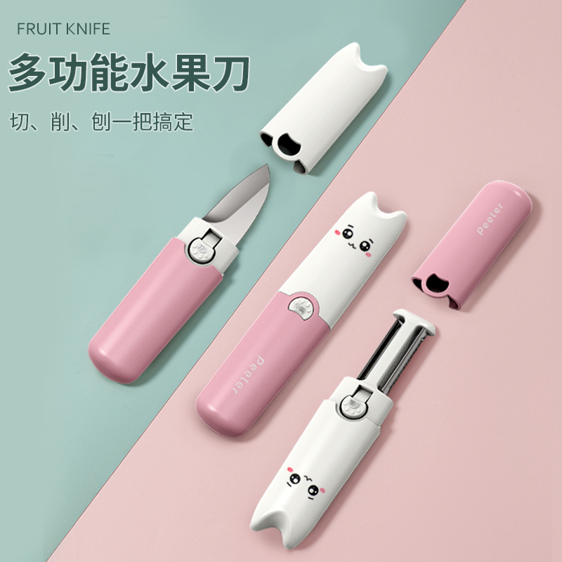 水果刀削皮刀刮皮器粉色创意果切刀家用便携多功能三合一去皮神器