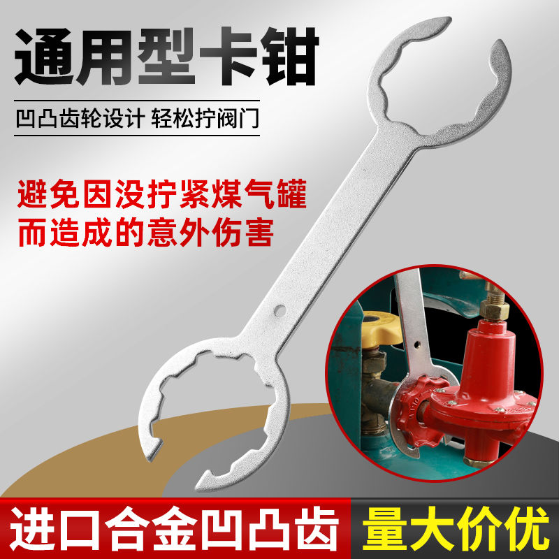 抖创 专用安全煤气罐减压阀拆卸扳手煤气罐角阀拆阀门拆气压阀门