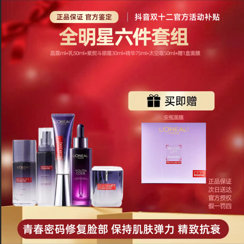 【双12抢先购】全脸淡纹系列补水保湿提拉紧致抗初老正品-5-1