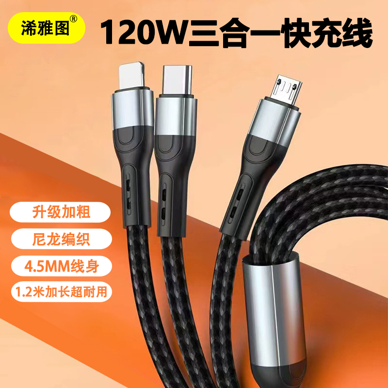 三合一120W超级快充数据线耐用编织材质苹果安卓华为手机通用