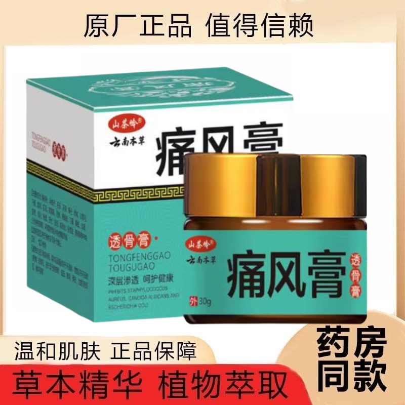 (通风专属]山茶岭.通风通络膏-脚指头>手指头起包包-不敢走路通用