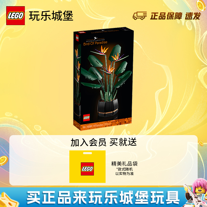 LEGO乐高  10289创意天堂鸟积木拼装玩具益智成人高难度