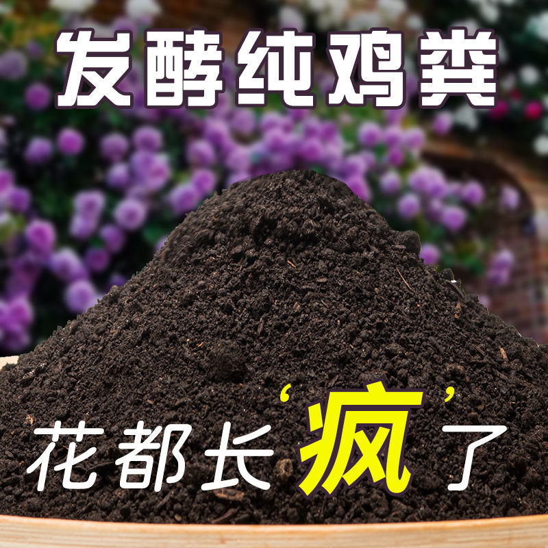 鸡粪发酵有机肥料腐熟营养土家用蔬菜果树花卉纯鸡粪肥蔬菜用种菜