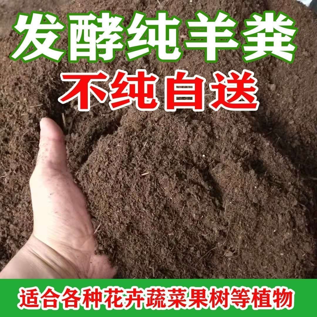 纯羊粪有机肥鸡粪花肥料种菜果树盆栽家通用大袋促进生长适用园林