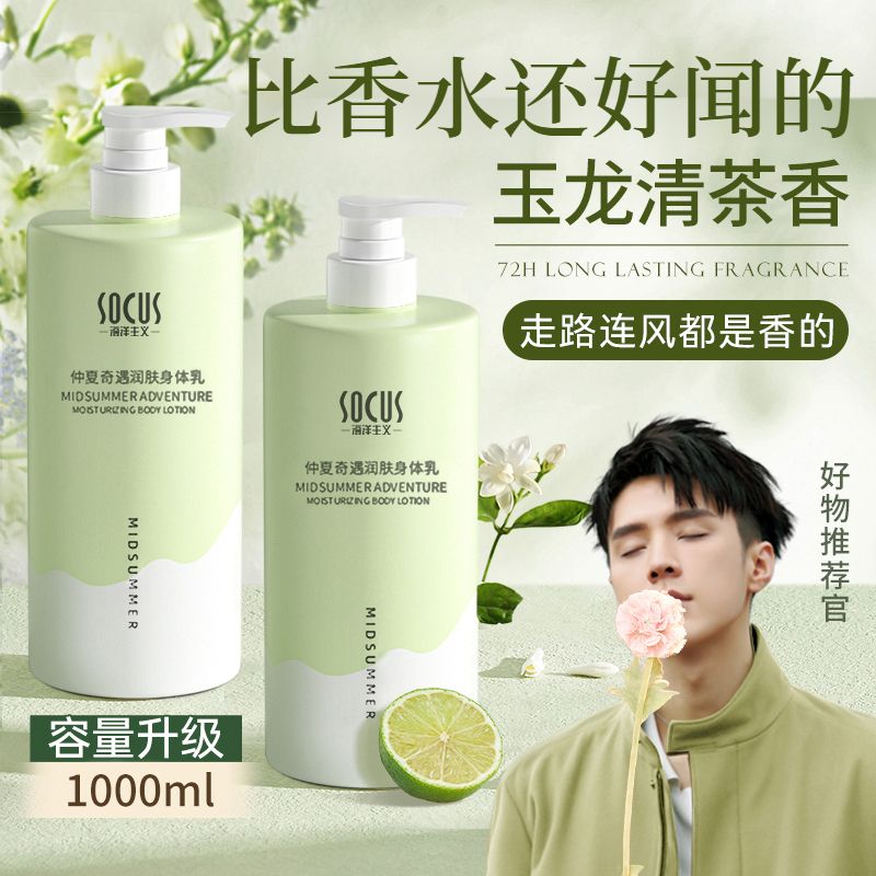 香水身体乳保湿补水秋冬防脱皮滋润香体持久留香女男士通用润肤乳