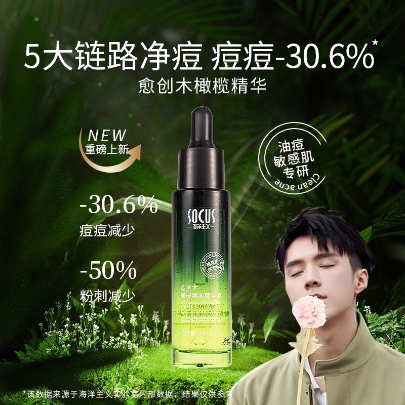 愈创木祛痘精华液淡化痘印去闭口粉刺收缩毛孔油橄榄保湿补水正品