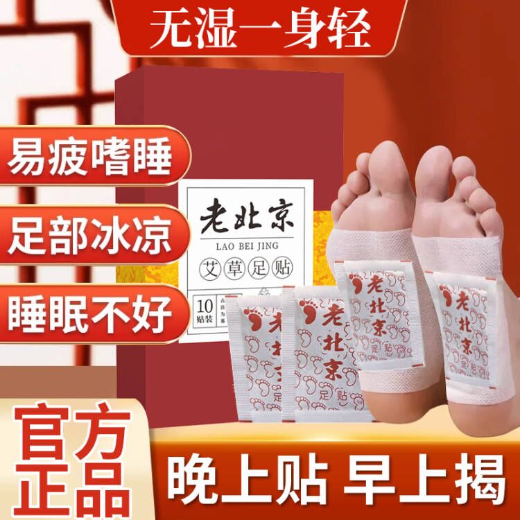 老北京艾草足贴湿气贴养生睡眠草本艾草艾叶足底贴官方旗舰店正品