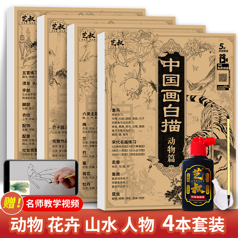 【新品特惠】绘画描线本 控笔+绘画 体验国画魅力