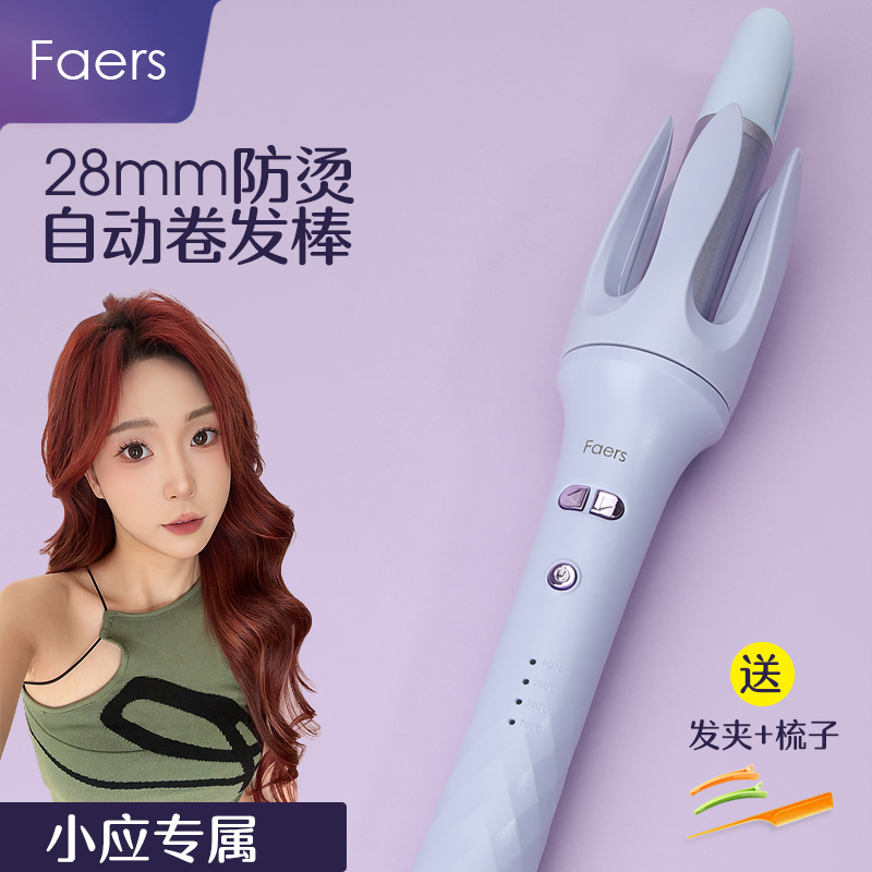【胖头应专属】Faers28mm全包防烫全自动卷发棒韩式大波浪卷发神器